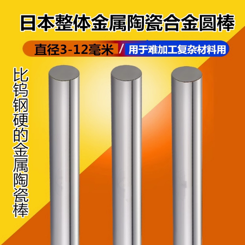 日本AF60陶瓷钨钢棒 耐磨金属陶瓷硬质合金 进口陶瓷钨钢圆棒3-12