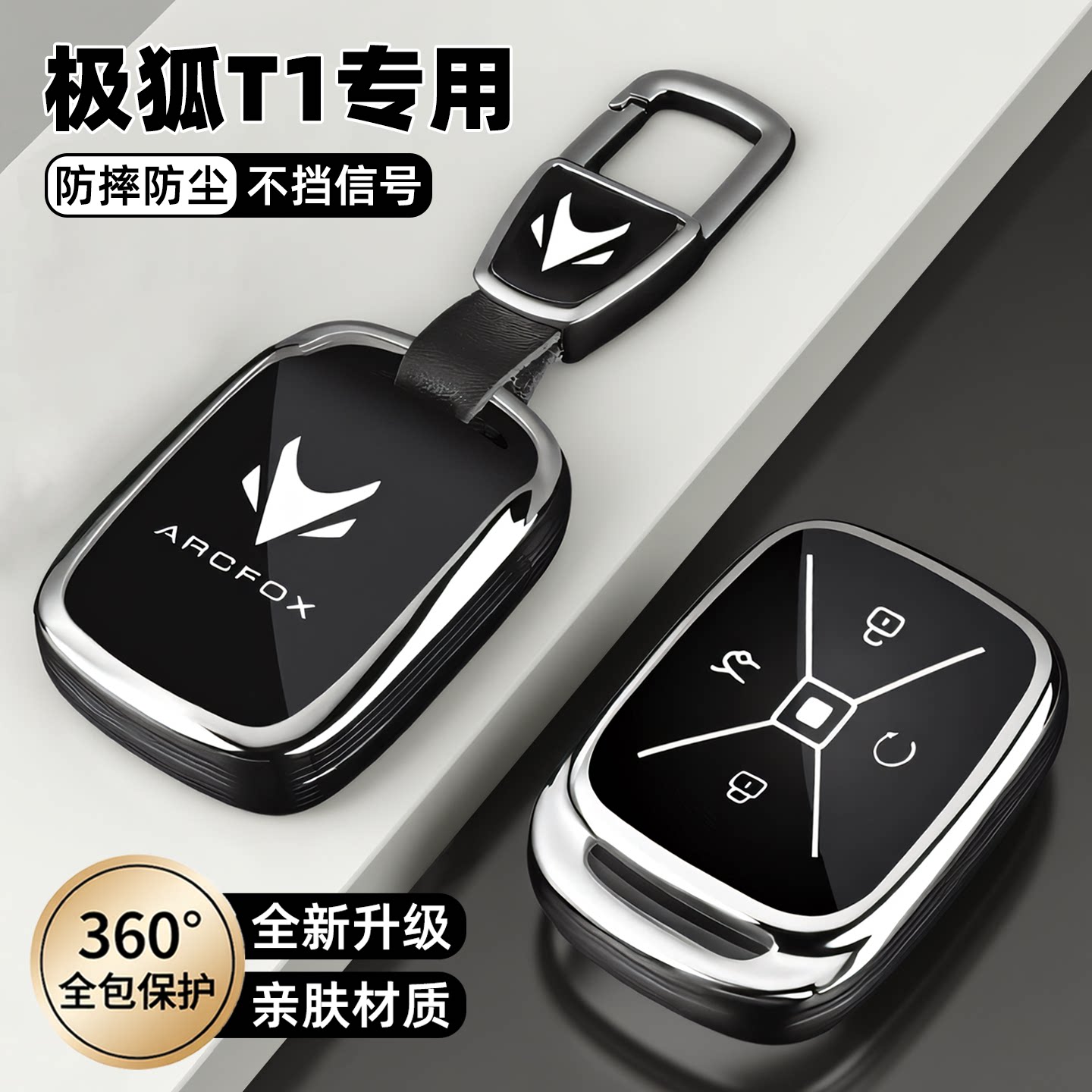适用极狐T1钥匙套26新极狐贝塔T1/S3车配件可爱车遥控保护包壳扣