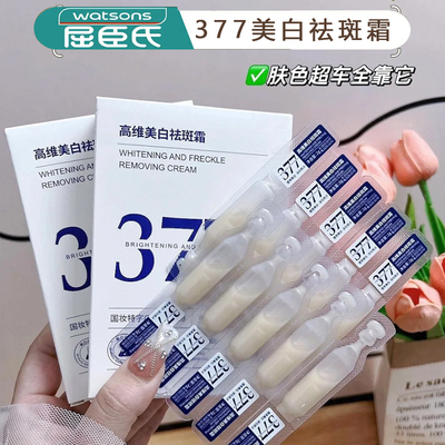 377美白淡斑精华液次抛改善暗沉