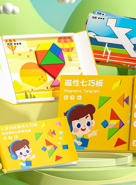 磁性七巧板拼图儿童益智类玩具