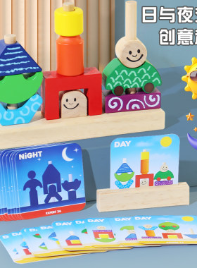 日与夜创意堆搭配对积木2岁3宝宝