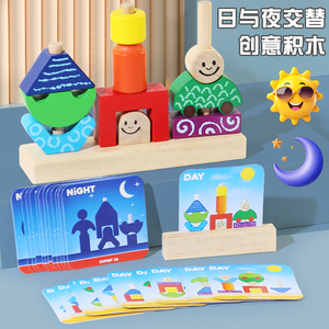 日与夜创意堆搭配对积木2岁3宝宝