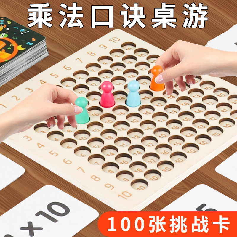 99乘法口诀表教具儿童桌游数字益智小学生亲子互动玩具九九乘法表