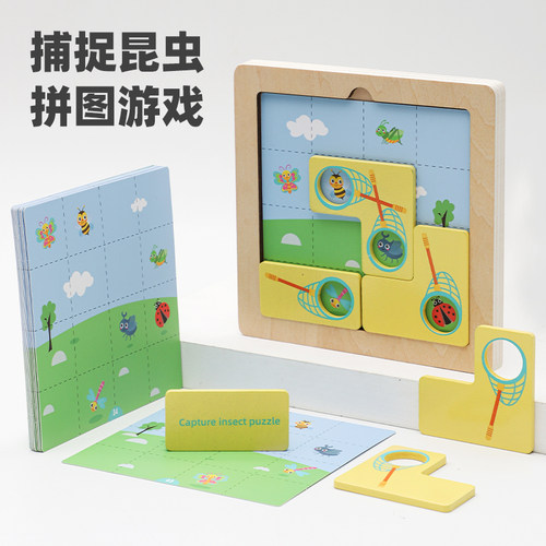 捕捉昆虫拼图游戏儿童思维训练