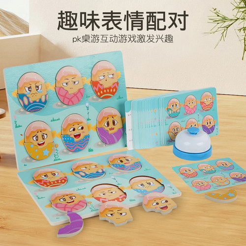表情蛋配对游戏对战积木拼图玩具