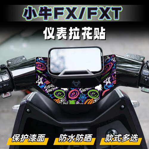 【热卖爆款】FXT仪表盘装饰贴纸