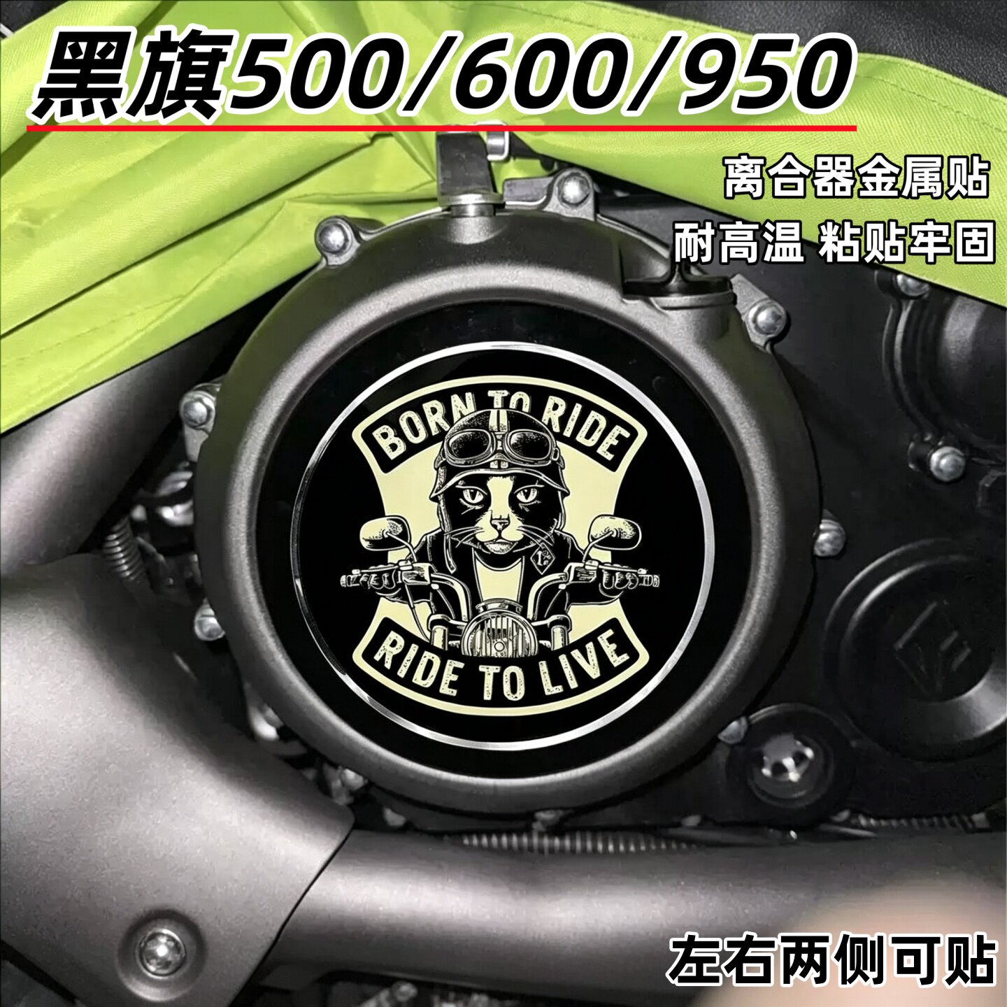 复古骷髅头适用奔达黑旗500/600/950离合器发动机盖金属装饰车贴