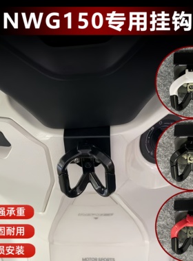 适用本田NWG150改装前置物挂钩摩托车水杯头盔扣不锈钢开合双头勾