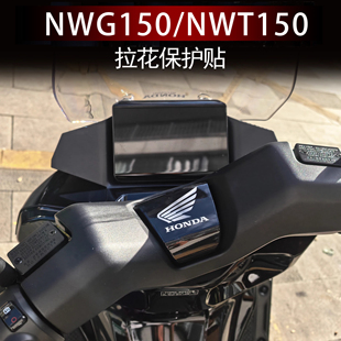 适用25款本田NWG150/NWT150手把中部拉花改装饰贴纸防刮版画配件