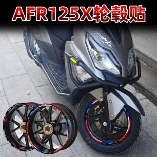 适用25款豪爵AFR125X轮毂贴纸改装饰踏板车钢圈轮胎反光防水贴画