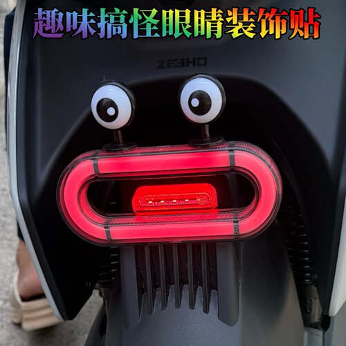 适用极核EZ3i/EZ4/max搞怪眼睛