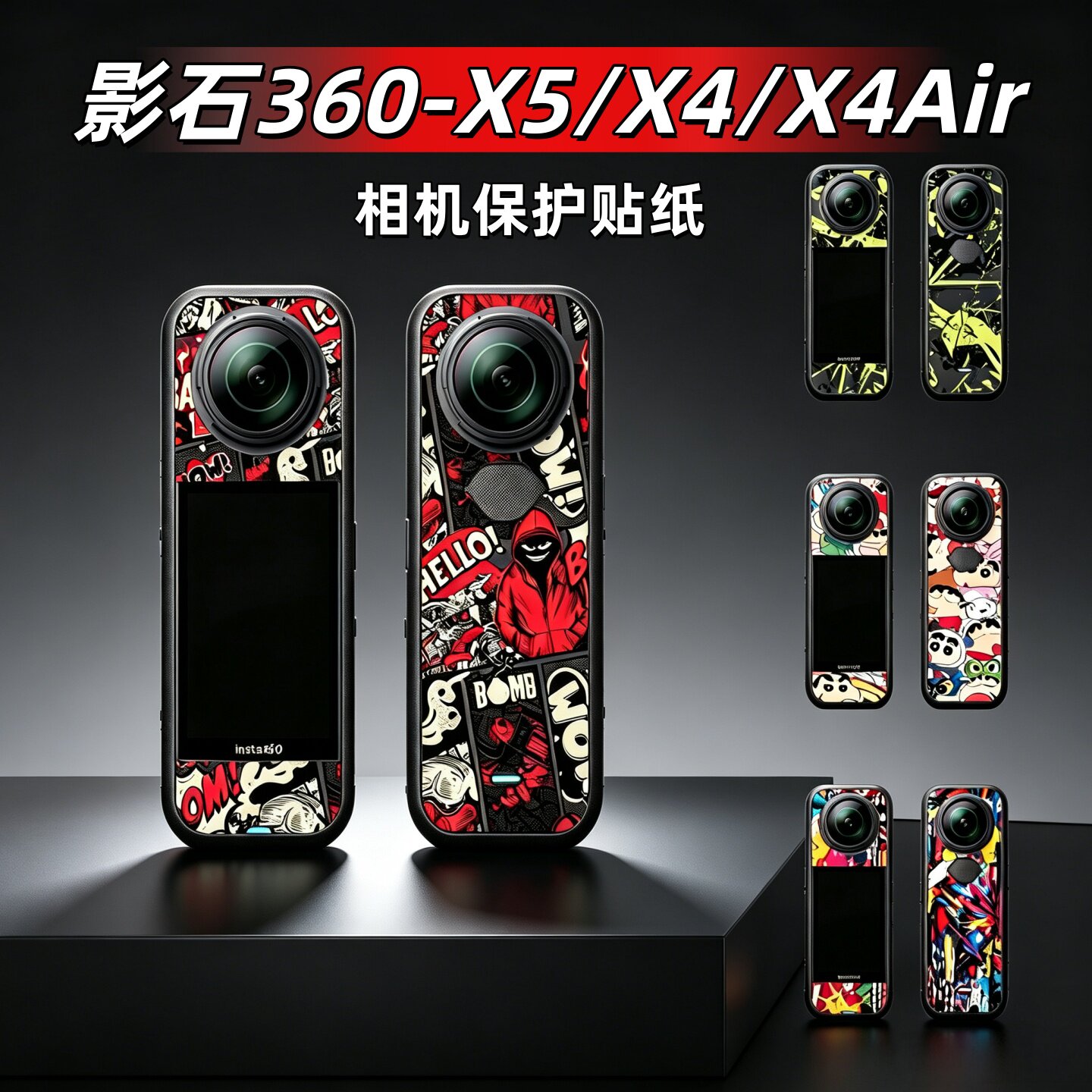 适用影石X5装饰贴纸Insta360X4/X4AIR全景运动相机保护贴改装配件图片