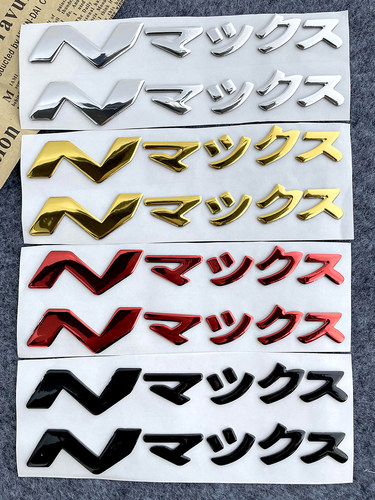 NMAX155XMAX300改装车标志贴纸