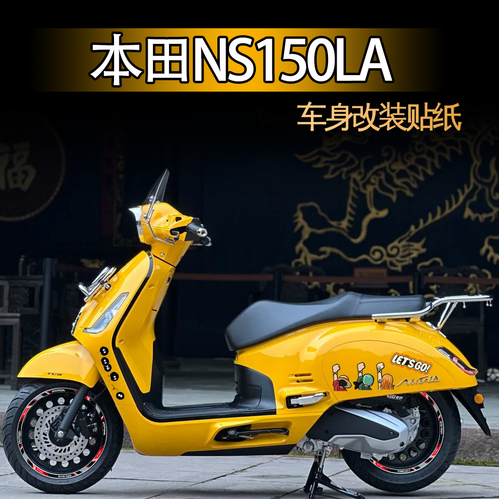 适用本田ns150la车身改装饰贴纸