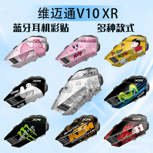 适用维迈通V10XR贴纸头盔蓝牙耳机装饰保护贴外壳拉花防水贴版花