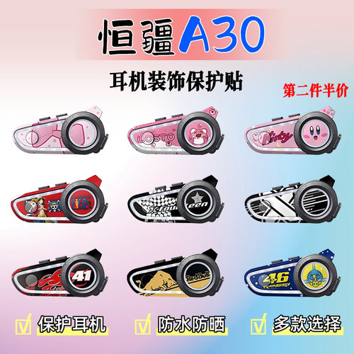 适用恒疆A30蓝牙耳机贴纸