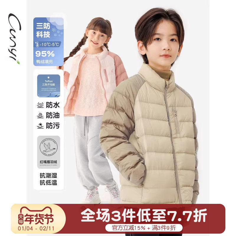 【三防】Cunyi纯一良品童装儿童羽绒服秋冬新款中大童绒立领外套,童装/婴儿装/亲子装,羽绒服,淘宝优惠券,粉丝福利购,淘宝优惠卷