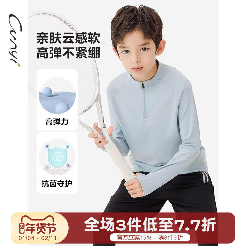 【速干抗菌】Cunyi纯一良品童装男童长袖T恤春秋新款中大童百搭T,童装/婴儿装/亲子装,T恤,淘宝优惠券,粉丝福利购,淘宝优惠卷