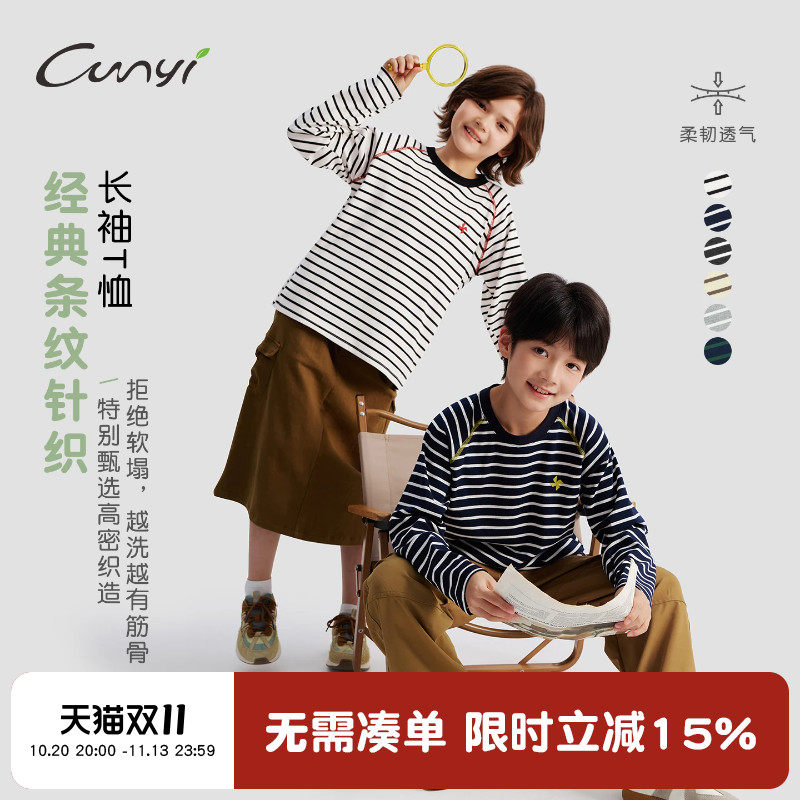 纯一良品童装儿童长袖T恤2026秋季新款男童吸汗棉T女童条纹上衣