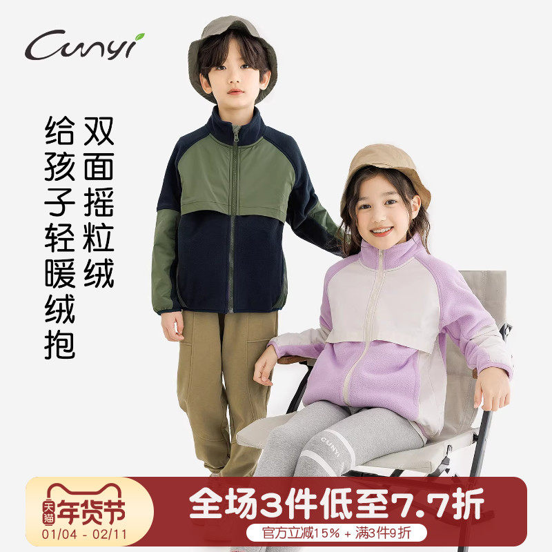 Cunyi纯一良品童装儿童外套秋季新品双面摇粒绒撞色立领外衣,童装/婴儿装/亲子装,普通外套,淘宝优惠券,粉丝福利购,淘宝优惠卷