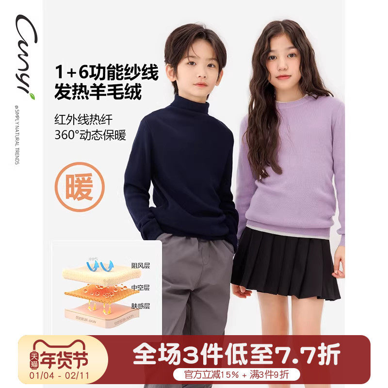 【自发热】Cunyi纯一良品儿童毛衣春秋新款男女童保暖针织打底衫,童装/婴儿装/亲子装,毛衣/针织衫,淘宝优惠券,粉丝福利购,淘宝优惠卷