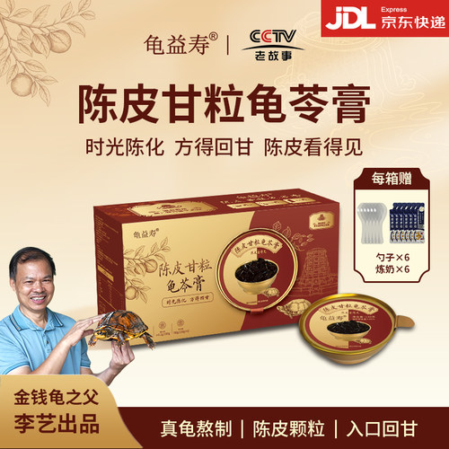 【李艺金钱龟】新品真陈皮甘粒龟苓膏熬煮真材实料零食礼盒装6瓶