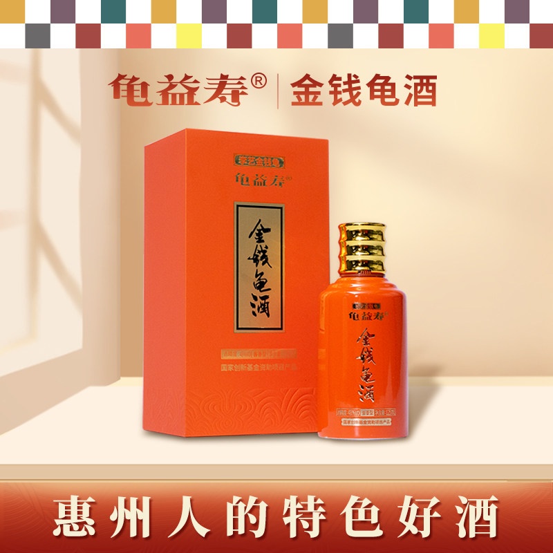 【李艺金钱龟】龟益寿金钱龟酒（单瓶125ml礼盒装）
