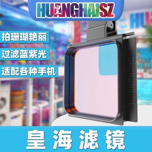 海缸皇海滤镜加大版滤镜片去蓝光