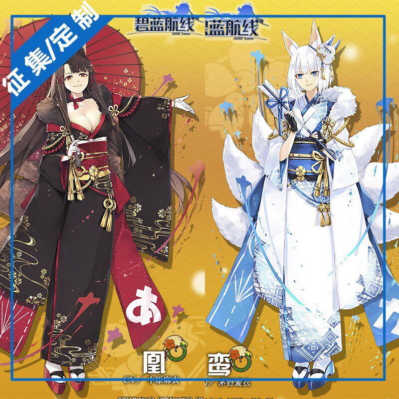 【韶华流萤阁】碧蓝航线 赤城/加贺 凰 鸾 新春和服cos 私人订制在类目 模玩/动漫/周边/cos/桌游, Cosplay服饰/道具/服务, Cosplay女装中 - 来自Buy2taobao.com提供专业的淘宝代购服务