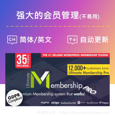 Ultimate Membership Pro  v11.8 汉化中英会员访问限制权限管理