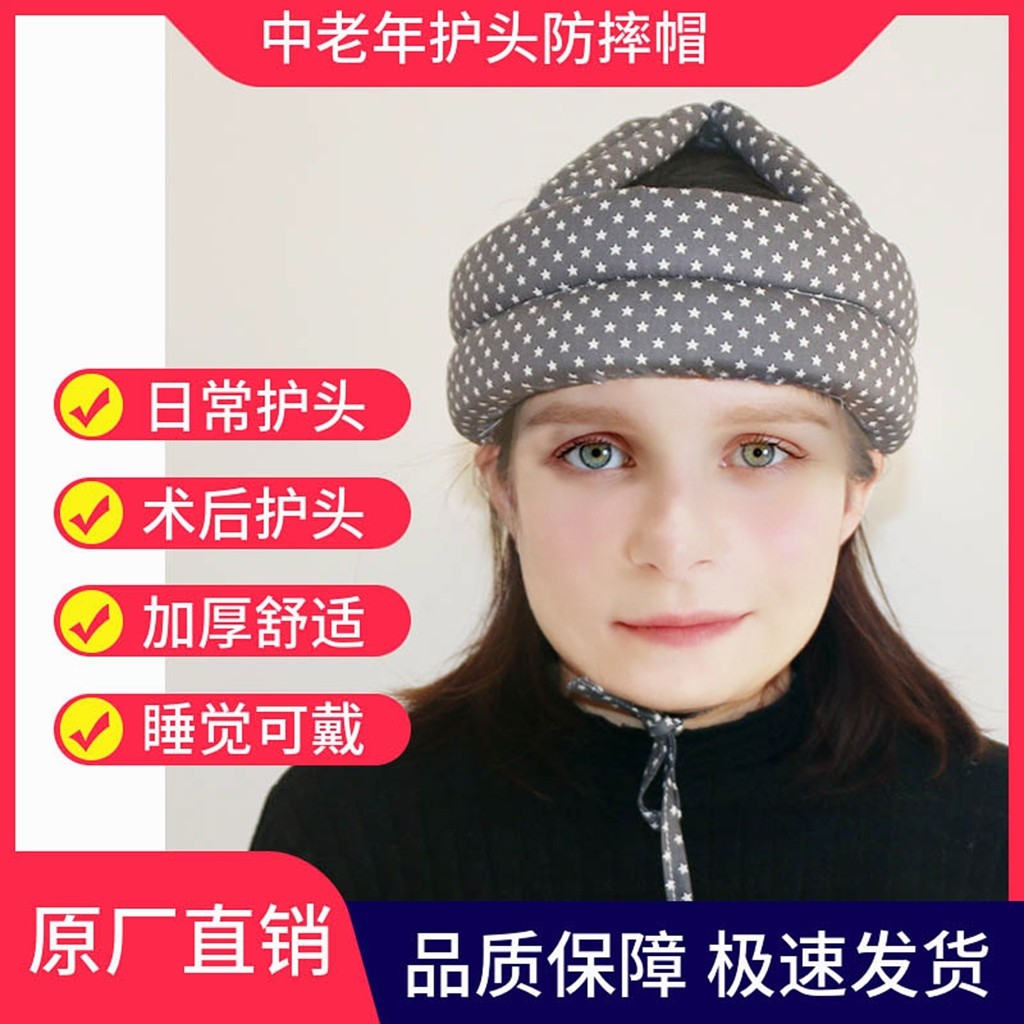 恬优贝成人护头帽子老人防护防撞用品中老年护头防摔头安全帽头盔