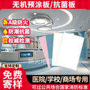 冰火板护墙板无机预涂板a级防火医疗洁净板抗菌板饰面板室内装 修