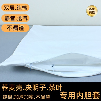 荞麦皮专用全棉双层双拉链内胆套