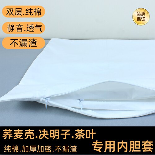 荞麦皮专用全棉双层双拉链内胆套