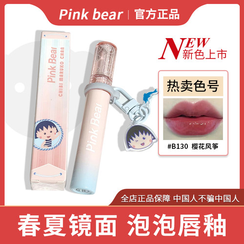 皮可熊樱桃小丸子水光泡泡唇釉