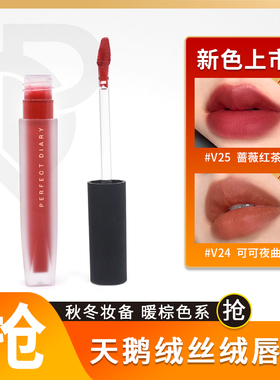 完美日记天鹅绒V24哑光雾面V21红丝绒唇釉V17持久V01官网莫奈V25