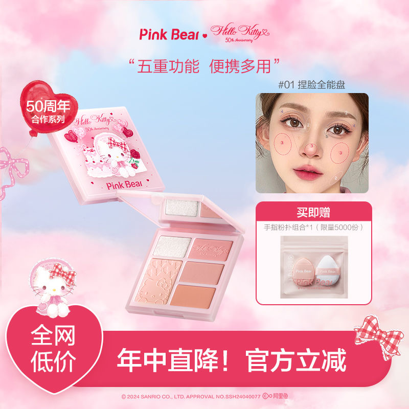 pinkbear眼影综合盘kitty联名