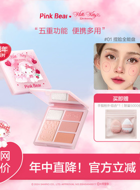 pinkbear眼影综合盘kitty联名