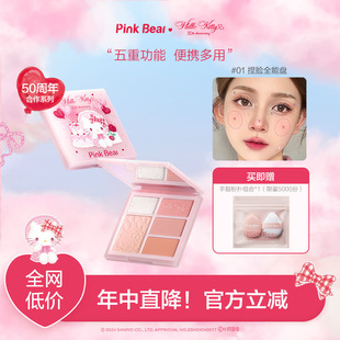 pinkbear皮可熊HelloKitty眼影腮红修容面部综合盘彩妆礼物