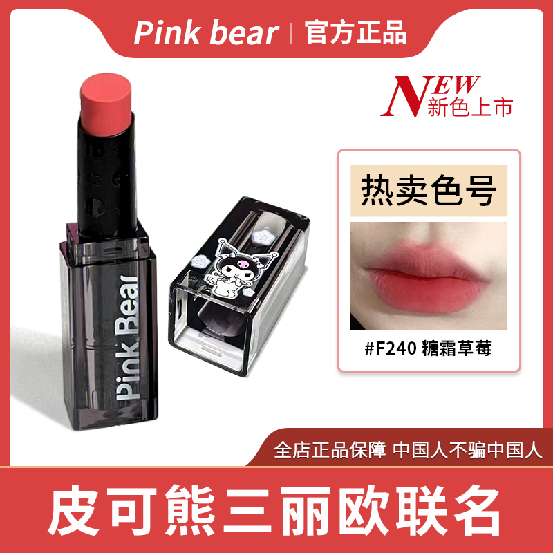 pinkbear库洛米联名唇釉口红