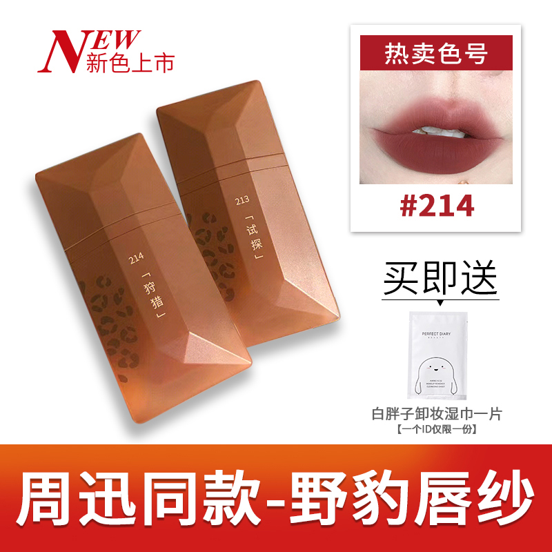 完美日记名片唇釉不沾杯不掉色