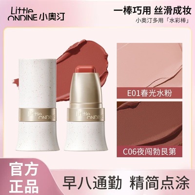小奥汀玩色多用棒腮红修容阴影口红眼影一体提亮膨胀色多用膏