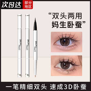 小奥汀双头卧蚕笔双头两用珠光高光提亮眼线笔勾勒笔小奥丁卧蝉笔
