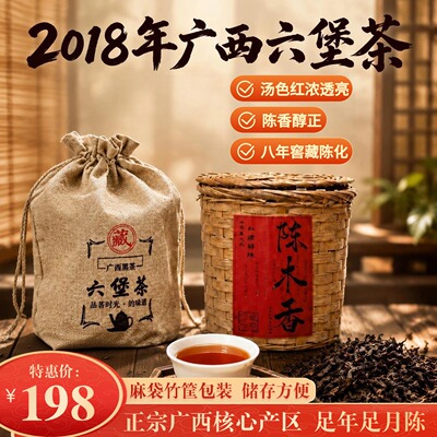 广西六堡茶参香陈香老茶六堡茶