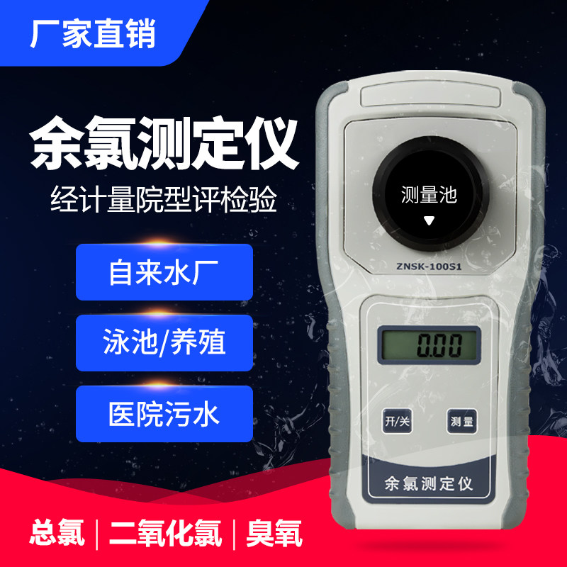厂家直销余氯检测仪污水医院游泳池水总余氯二氧化氯臭氧检测仪器,五金/工具,余氯测定仪,淘宝优惠券,粉丝福利购,淘宝优惠卷