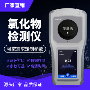 泰宜康水中氯化物检测仪工业废水农业用水氯化物现场检测仪便携
