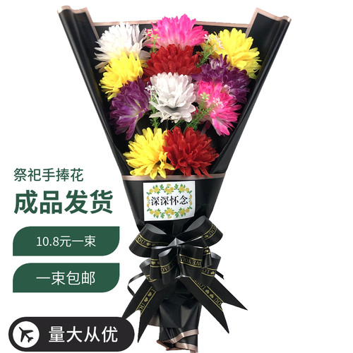 祭祀花束手捧花永生仿真花菊花大束假花盆清明节花圈上坟祭奠用品