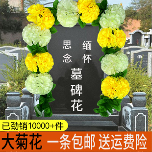 清明仿真大菊花藤条墓地扫墓祭祀墓碑挂花装 饰绢花假花祭奠大拉花