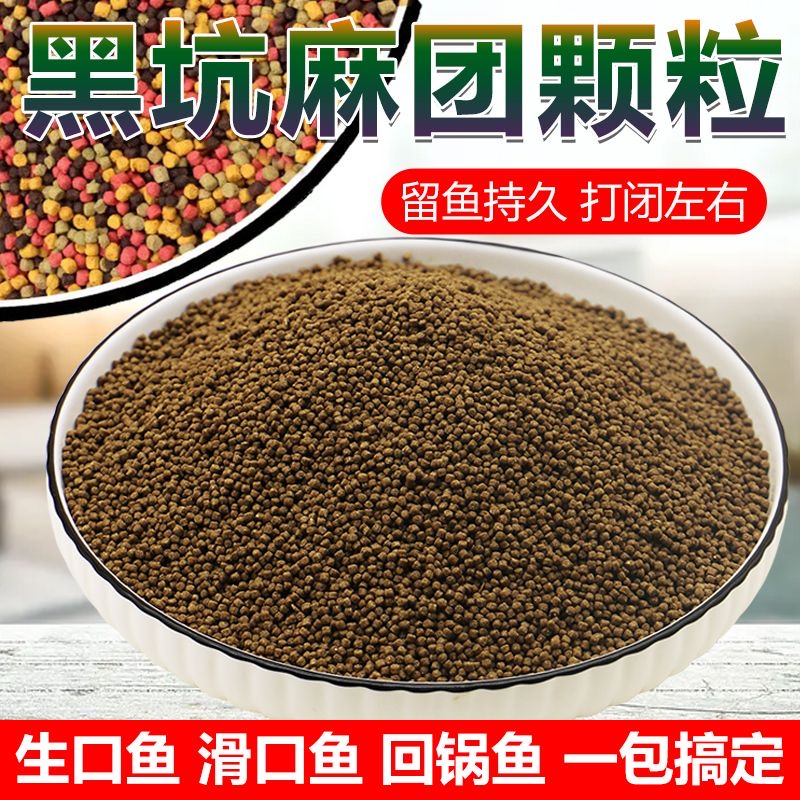 黑坑浓腥颗粒留底炮原塘