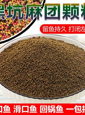 黑坑浓腥颗粒留底炮原塘